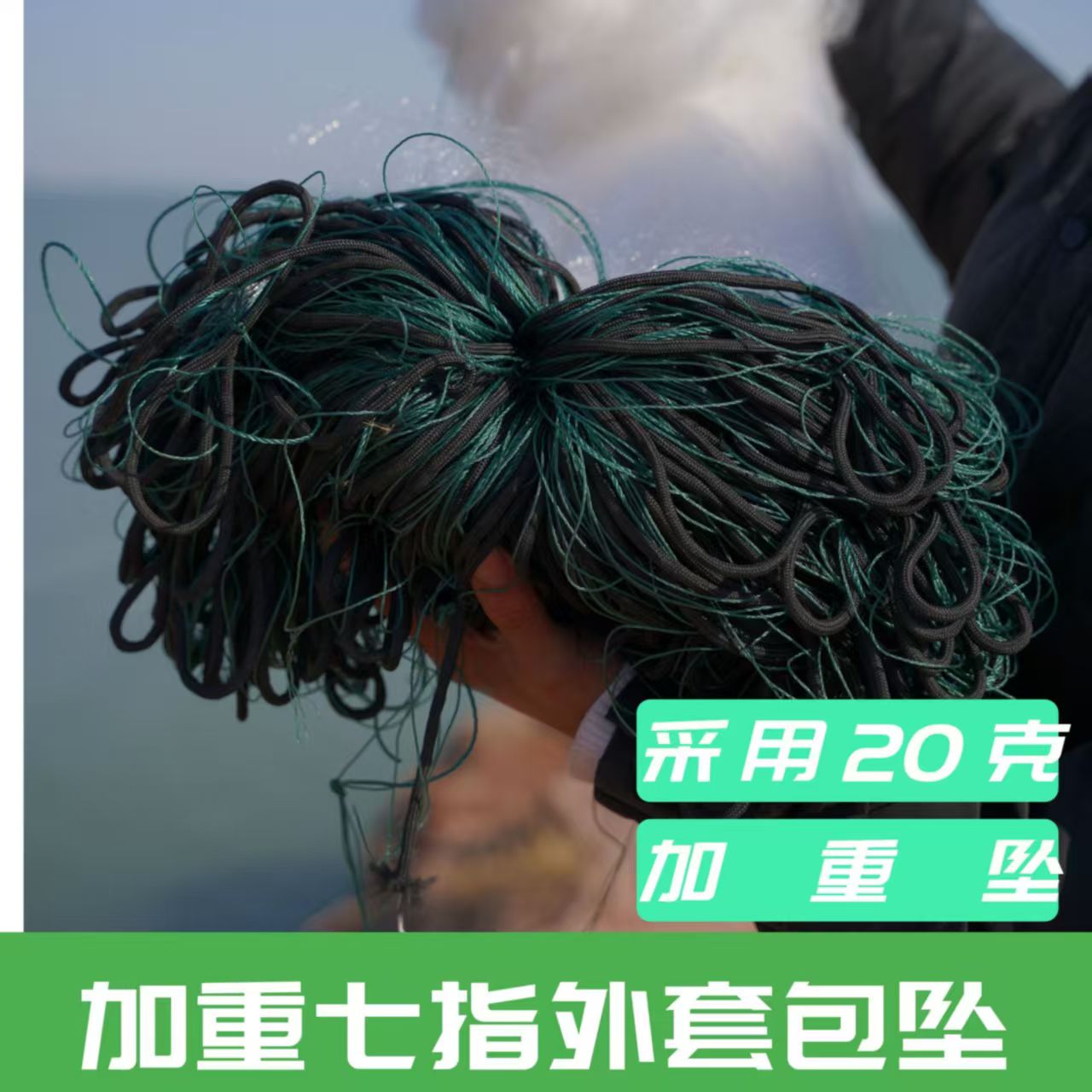 加重绳包坠三层渔网20指外套加重流水网