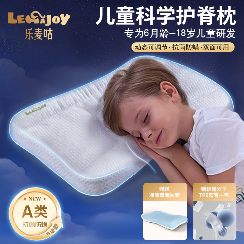 乐麦咭儿童枕头a类宝宝分区枕头专用护脊成长枕6月-3岁6-10岁枕头