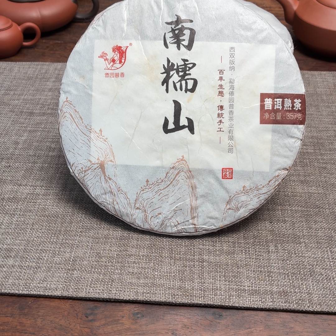 茶壶紫砂2019年南糯山熟