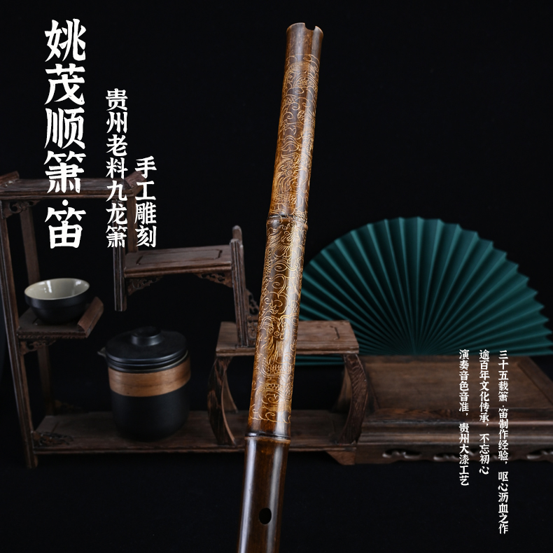 姚茂顺亲制贵州老料紫竹九龙手工雕刻紫竹洞箫