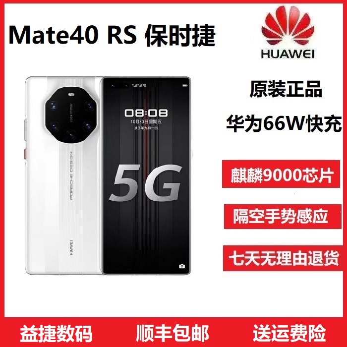 准新品 Huawei/华为 Mate40 RS保时捷麒麟全网5G双卡高端旗舰手机