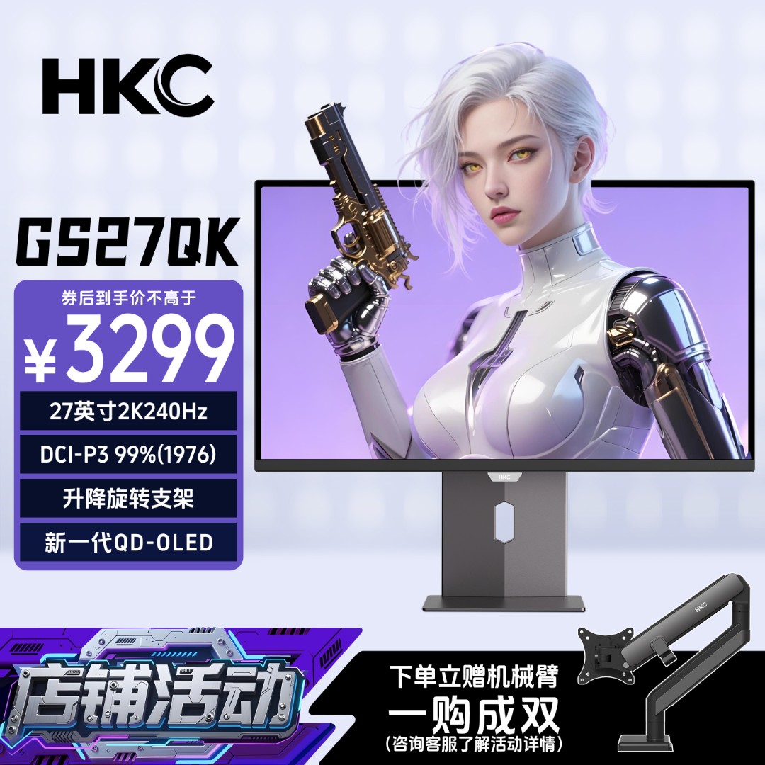 HKC显示器27英寸2K240Hz笔记本外接OLED显示器推荐GS27QK