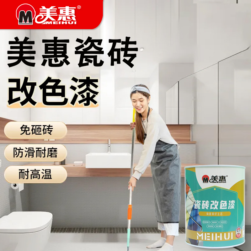 【瓷砖漆】水性环保无味可自刷DIY地板卫生界厨房地砖耐磨防滑翻新