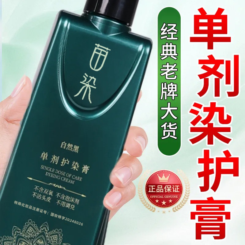 升级单剂染发膏植物温和不沾头皮持久盖白发
