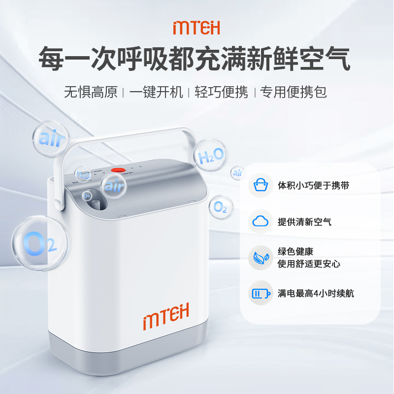 MTEH家用制氧机便携户外1.5升 高原旅行户外老人学生孕妇运动