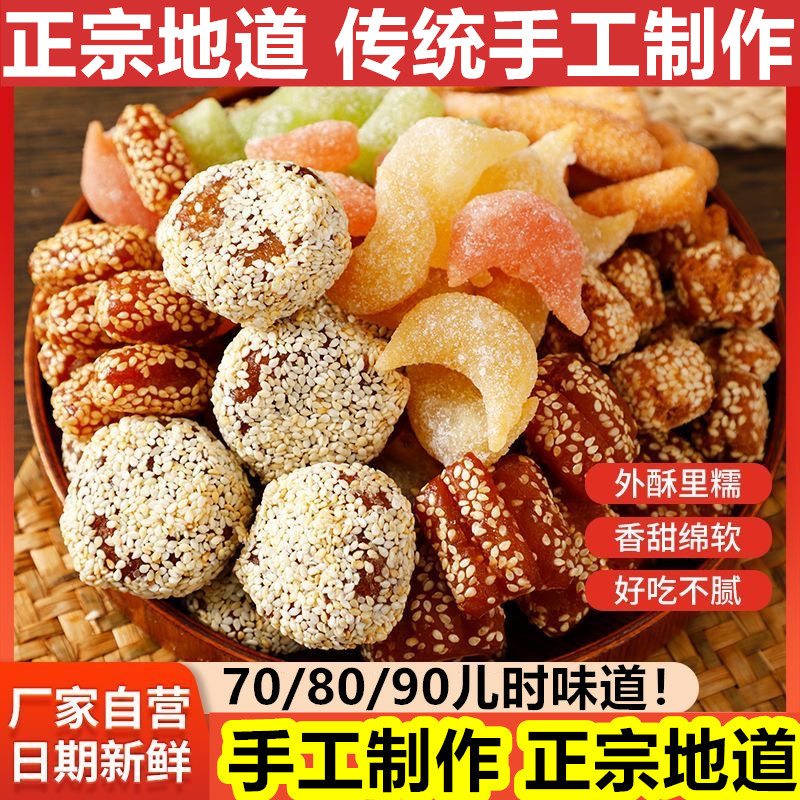 【精品糕点】混装传统果子糕点河南特产蜜糖角蜜三刀糖橘饼零食2