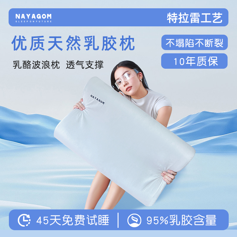 NAYAGOM/楠伢宫特拉雷乳酪波浪枕天然乳胶枕头护颈枕成人透气单人