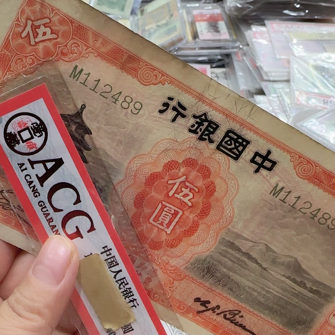 用****8退市纸币一张按图发货