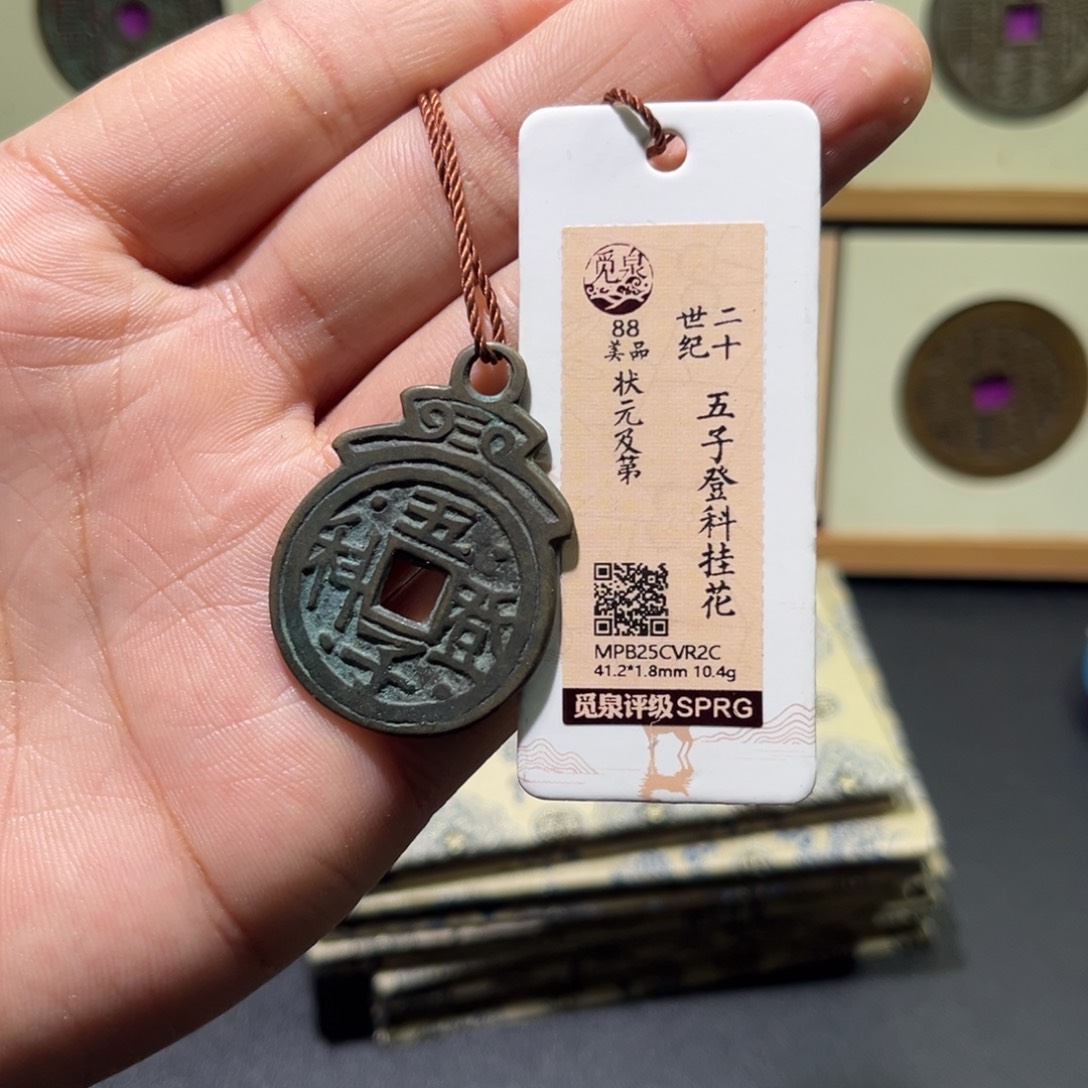 铜民俗花钱古珍7777777777