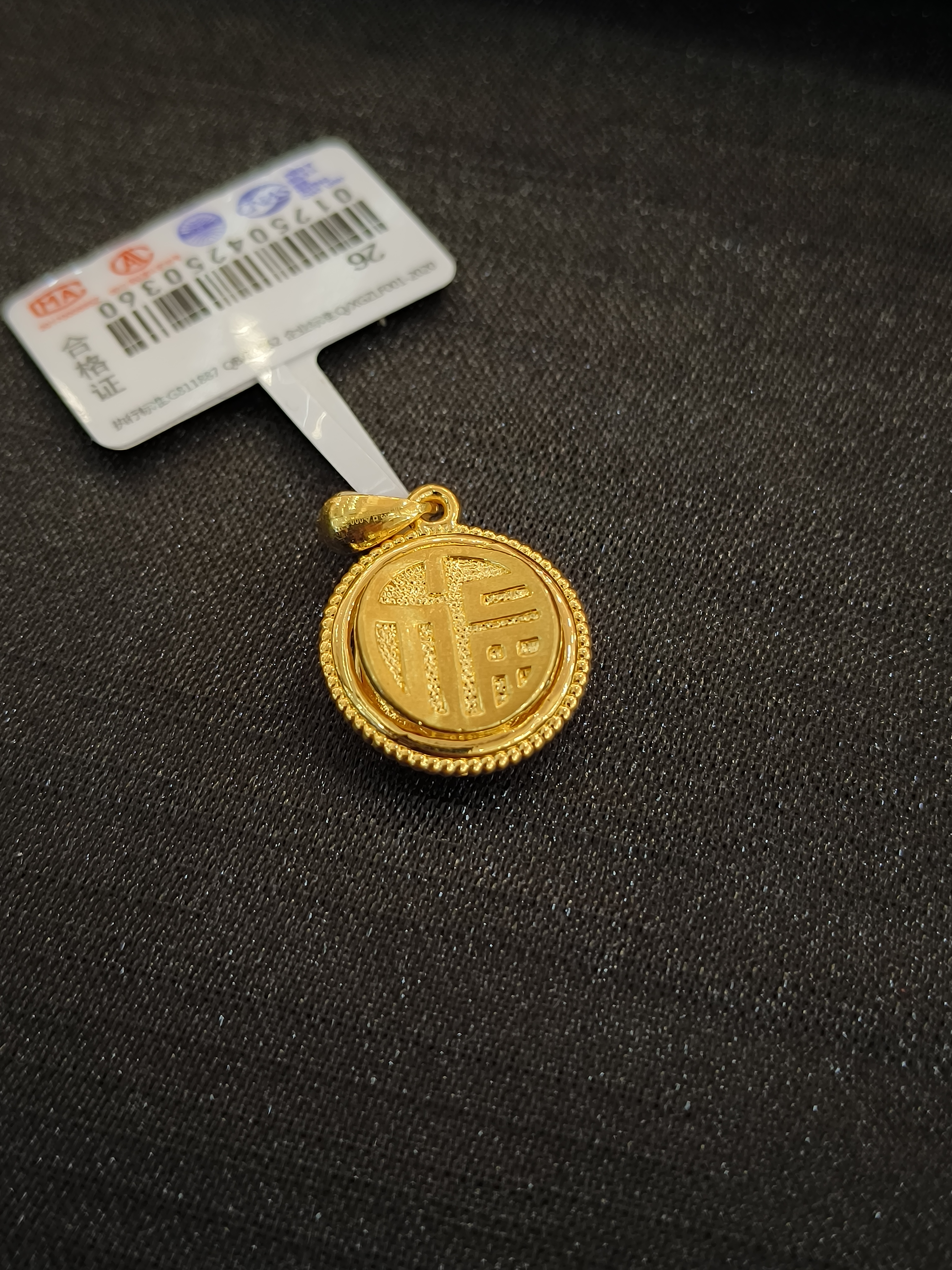 【金展珠宝】足金 福字饼饼吊坠