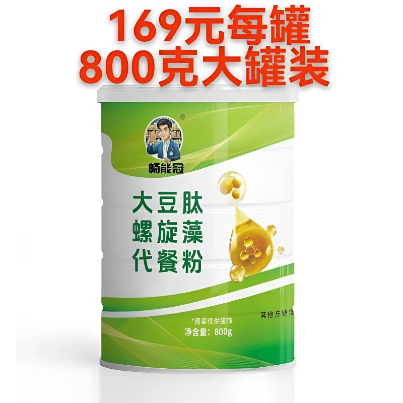 【畅能冠双十二活动中】入口肽藻粉营养餐油葱服务杂粮粉