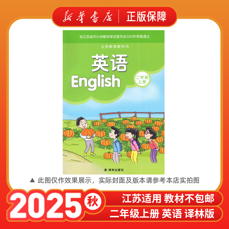 2025秋二年级上册英语书2上英语书课本教材译林版二上2上教科书