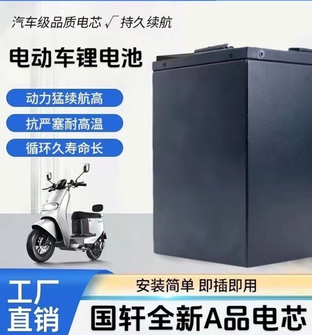 【国轩高科成品电池】超能锂A品电池组立式卧式外卖快递车蓝牙app