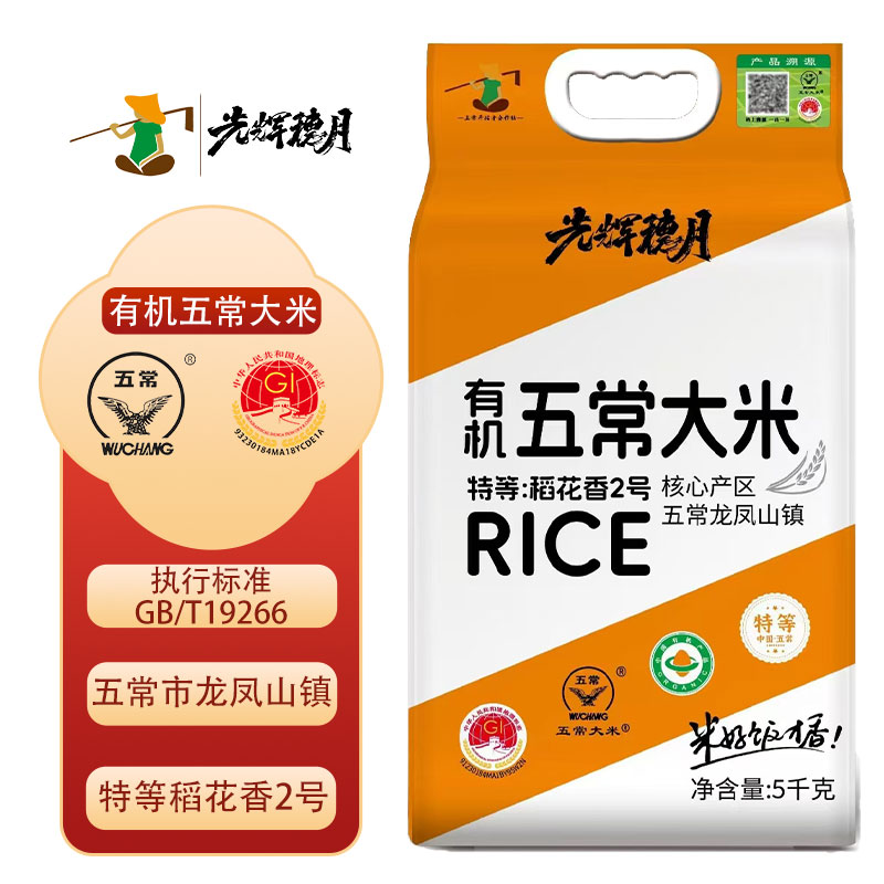 有机五常大米10斤 2025新米特等米 龙凤山镇核心产区 稻花香2号
