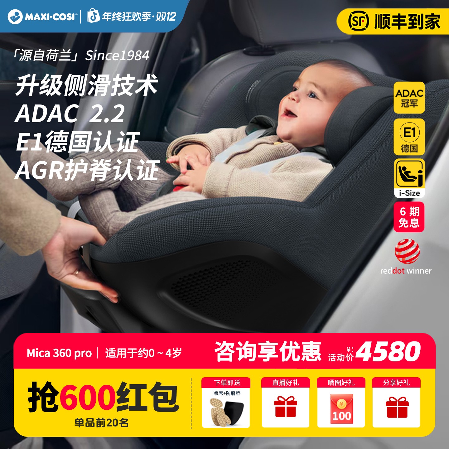 Maxicosi迈可适0-4岁宝宝座椅车载婴儿童安全座椅婴儿Mica360pro