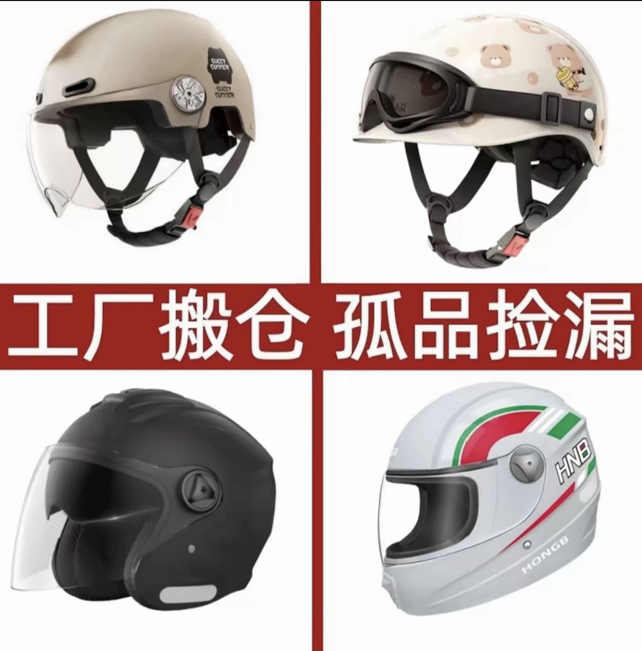 电瓶车四级头盔A