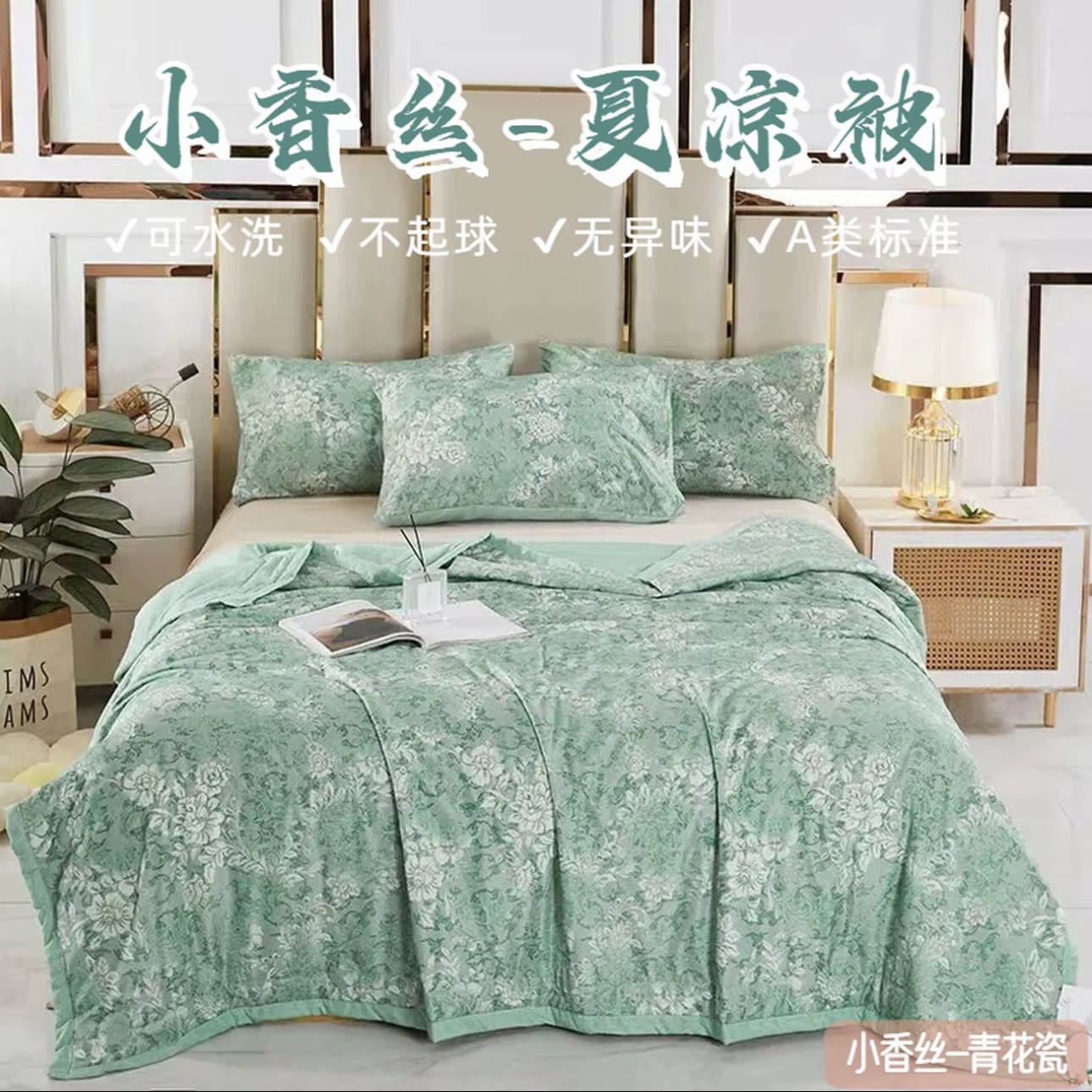 （青花瓷）夏季薄款轻奢夏凉被被亲肤透气可机洗夏凉被被空调被