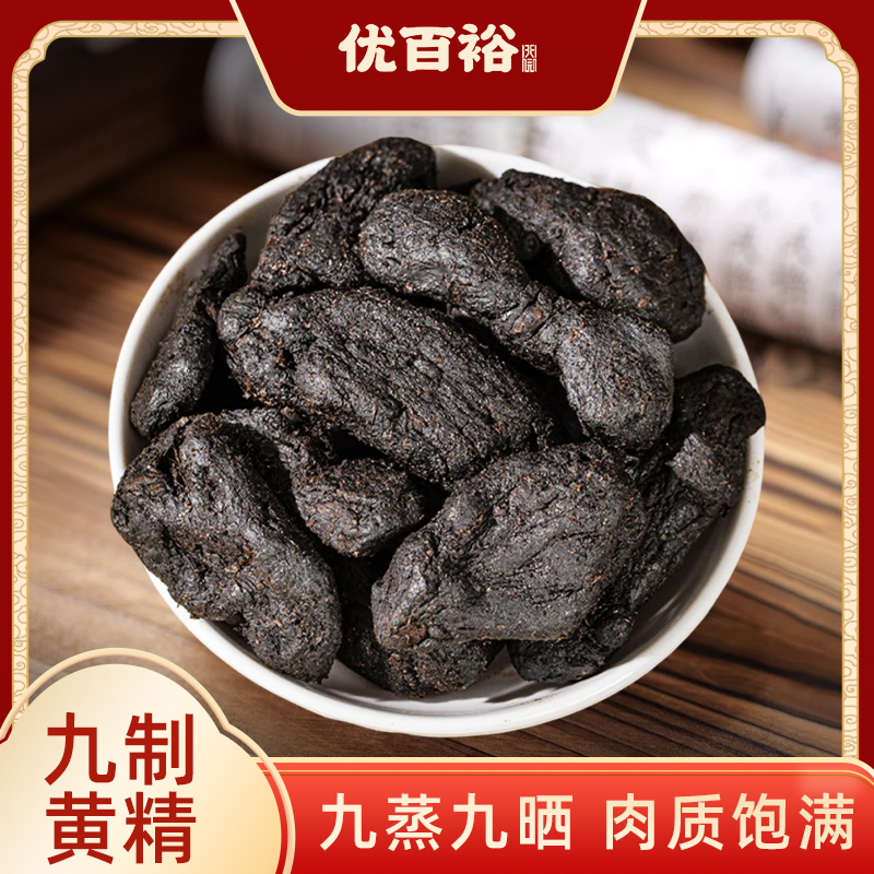 【优百裕】九蒸九晒老黄精九华山古法传承