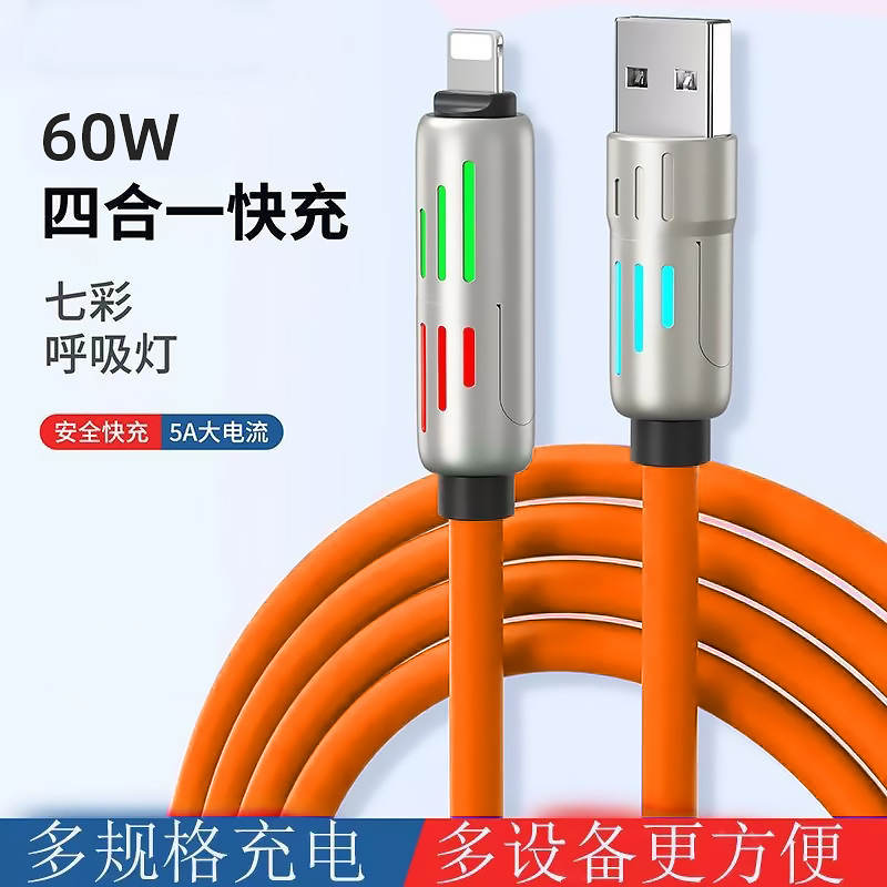 未拆封 Samsung/三星 涛哥数码 四合一 60W快充 充电线 七彩呼吸