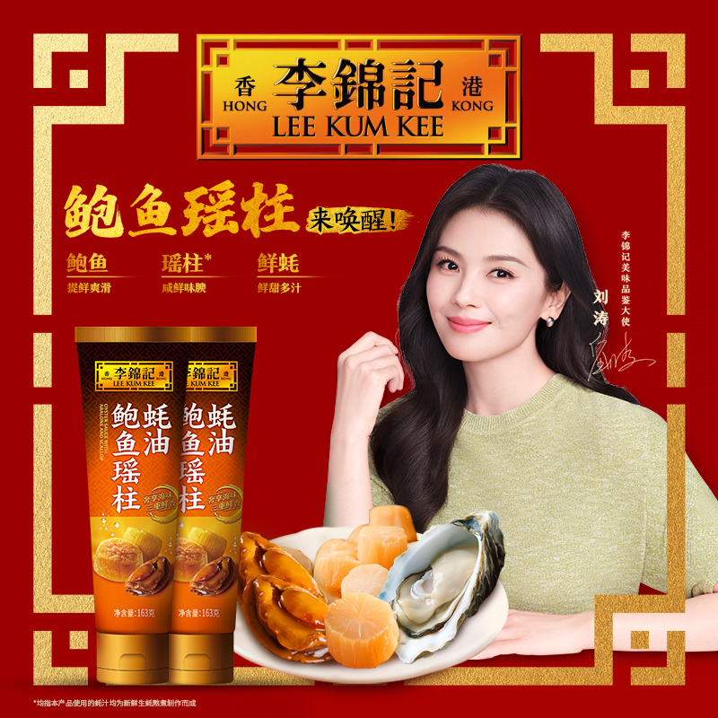 李锦记鲍鱼瑶柱蚝油163g经典蚝油鲜味虾蟹粥浓郁炒菜浓捞面提鲜DR