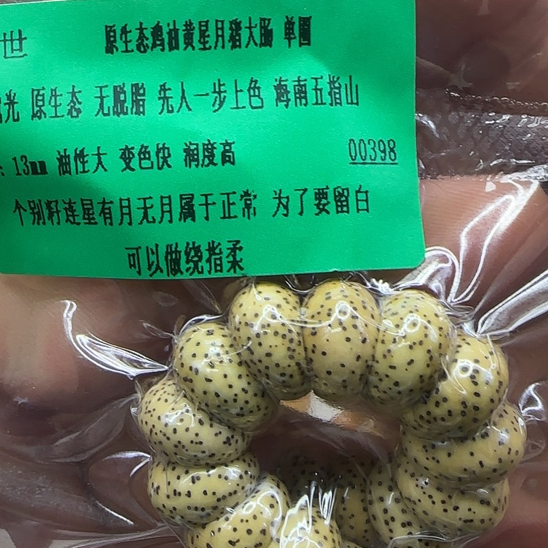 手串星月菩提113傲世黄星月菩提13蒜瓣大肠单圈