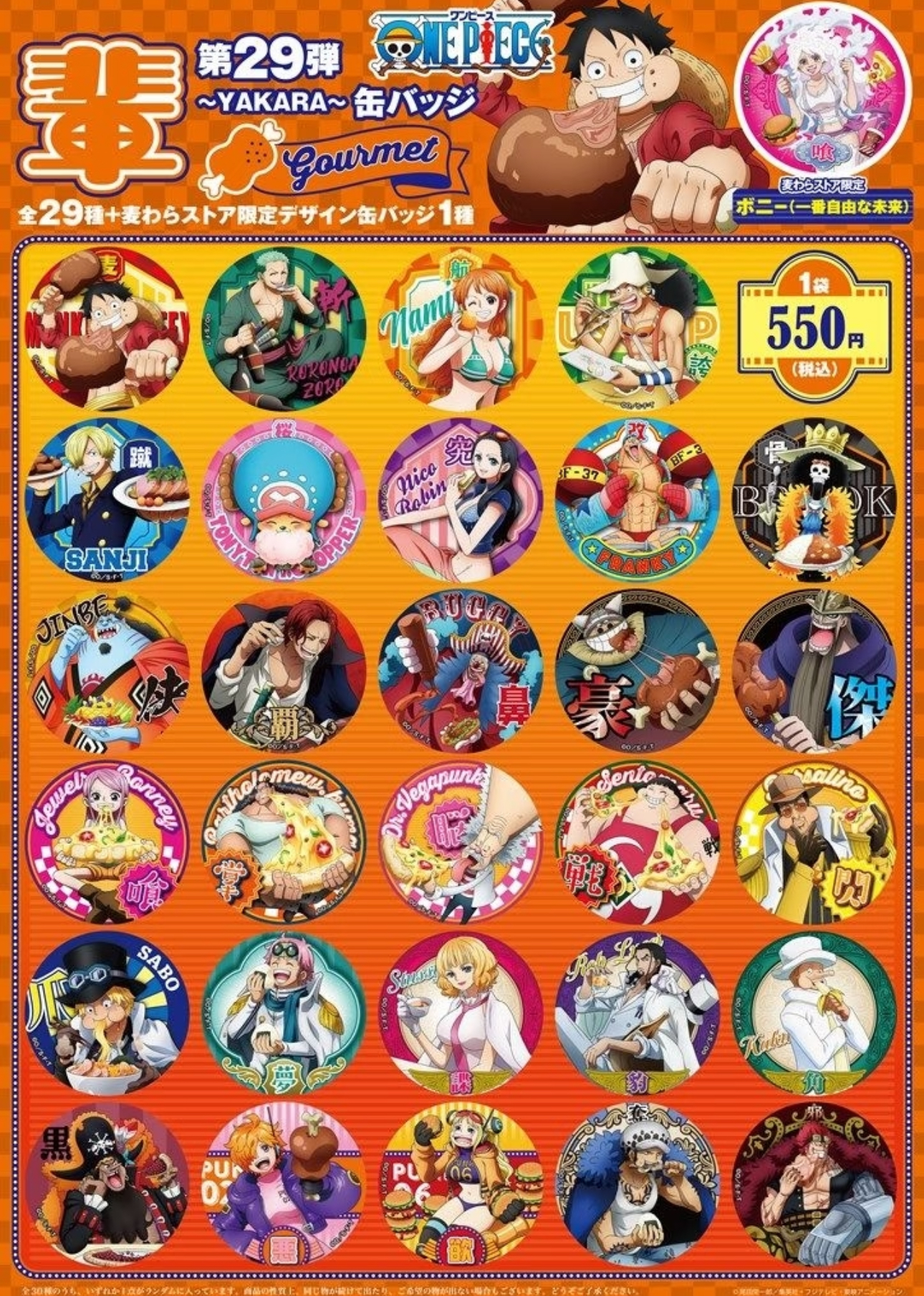 【海贼王】辈子吧唧29弹吧唧  盲抽（未成年禁止下单）