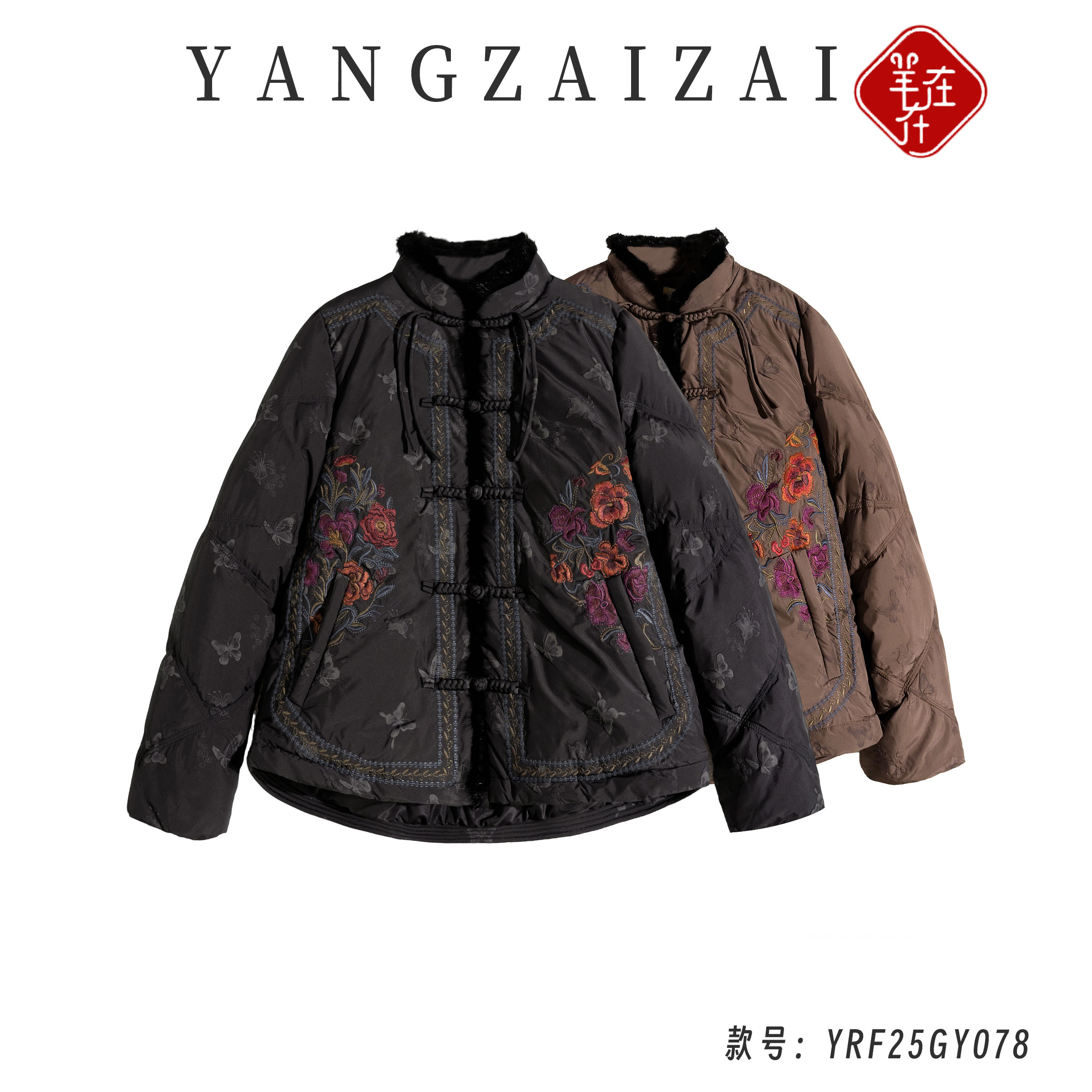 羊在在民族风复古水貂毛立领重工刺绣对襟盘扣羽绒服YRF25GY078