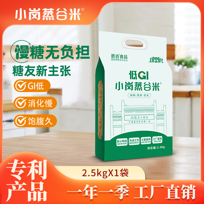 【低GI蒸谷米】袋装籼米长粒米