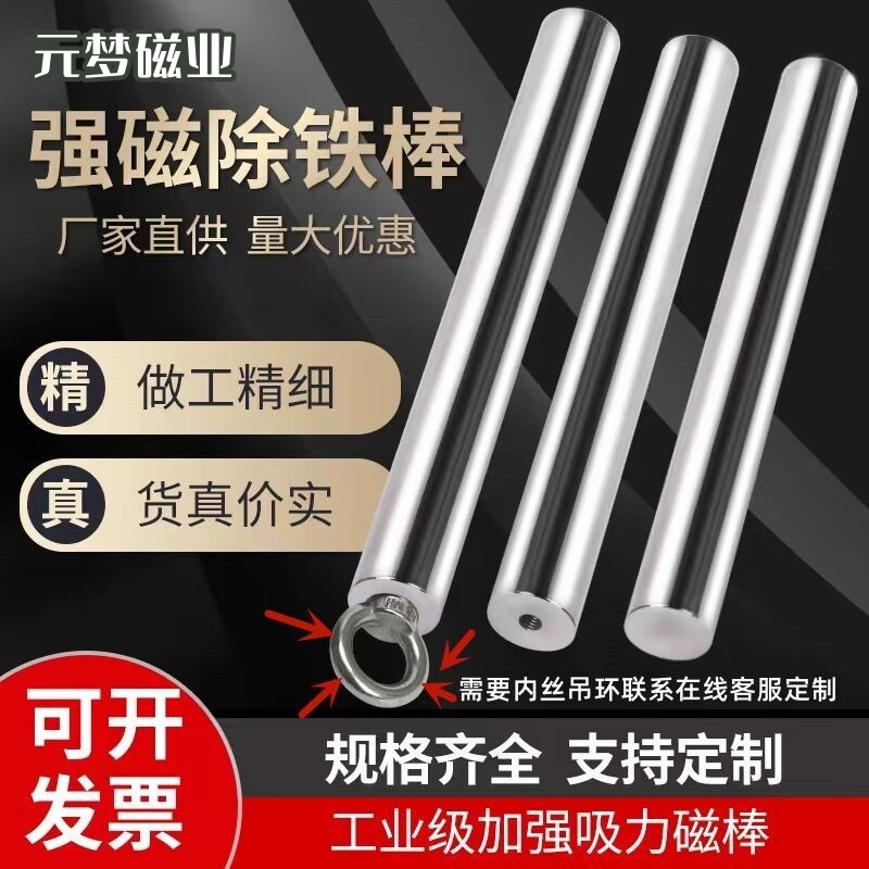 强磁力棒13000+高斯强力磁棒永磁棒吸铁棒耐高温磁铁棒强磁除铁棒