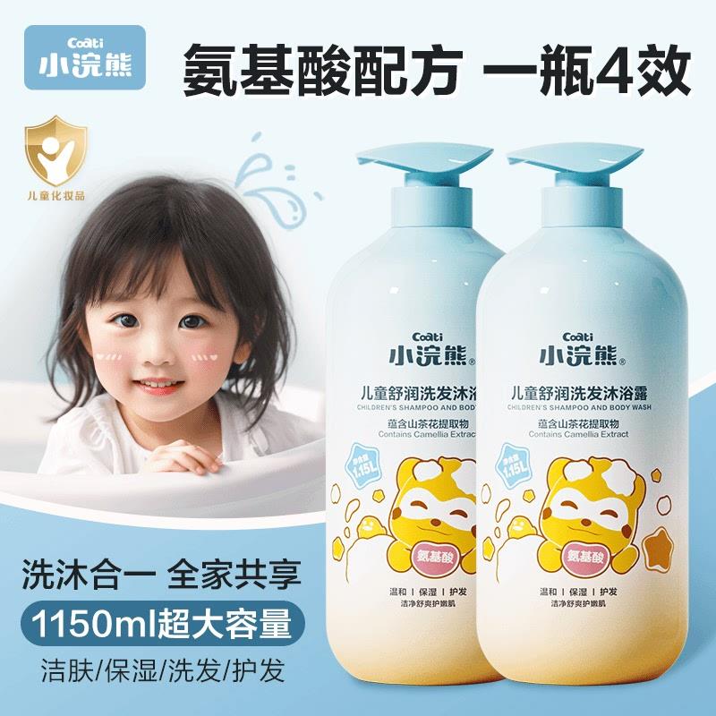 小浣熊洗发沐浴露二合一婴童儿童洗发沐浴露温和婴幼儿润肤洗发水