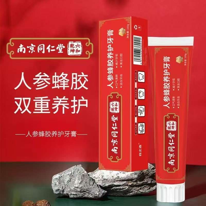 美舒芬南京同仁堂绿金家园人参蜂胶养护牙膏清新健齿炫白护龈牙膏