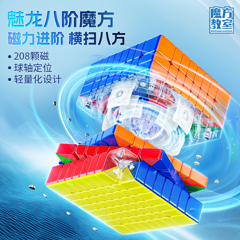 魔域文化魅龙8M V3 八阶魔方顺滑高阶专业比赛专用 儿童益智玩具