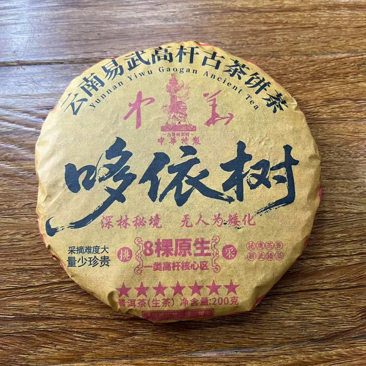 HZ特制七星哆依树古树普洱茶200g/饼  生普