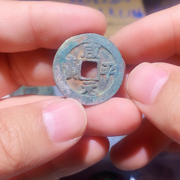 定制工艺品，仿宋钱币38号