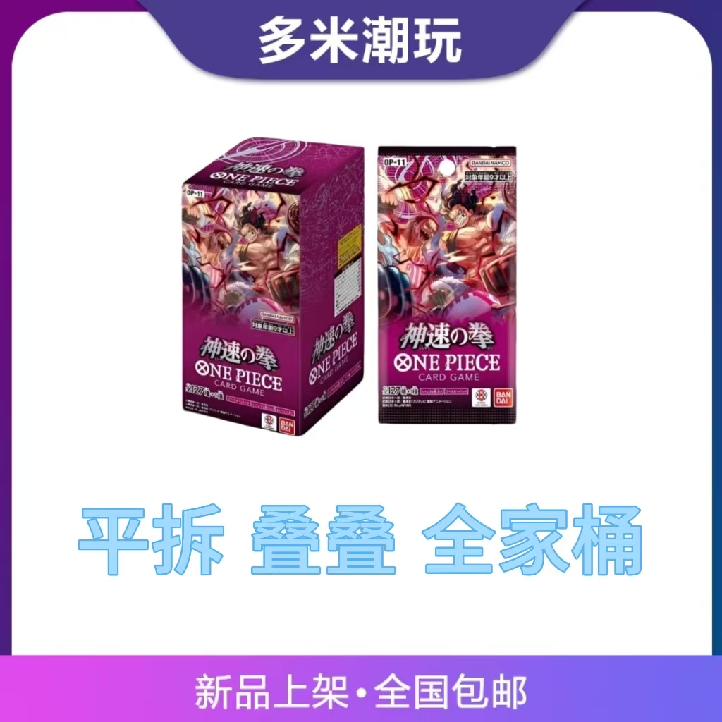 【op11日版/简中】海贼王op11日版/简中正版卡牌产品(拆封不退)