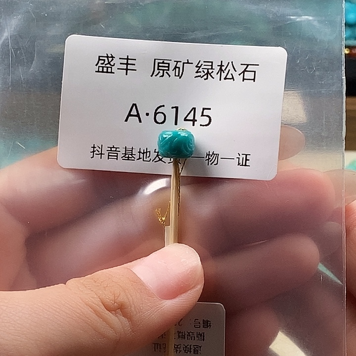 绿松石未镶嵌珠宝奇石8.2✖️6.2