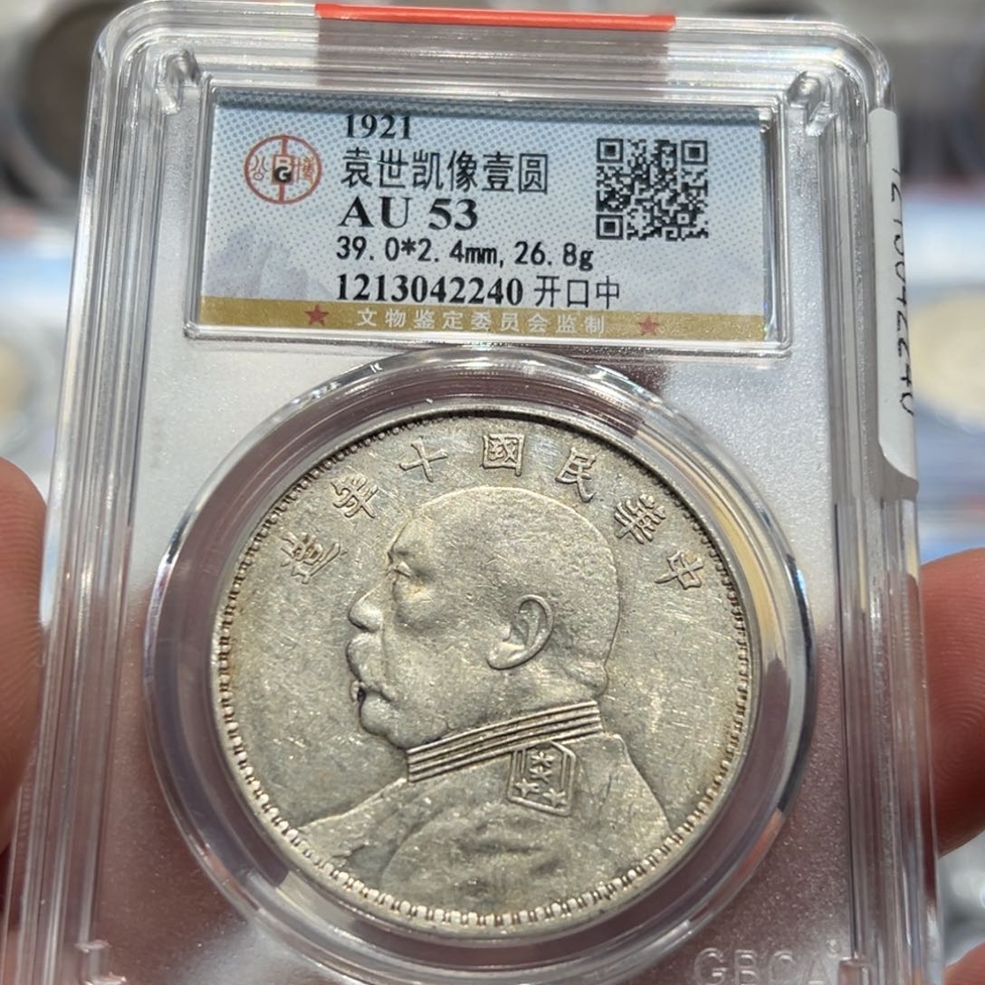 银AU53民国十年大头（开口中）银币2240