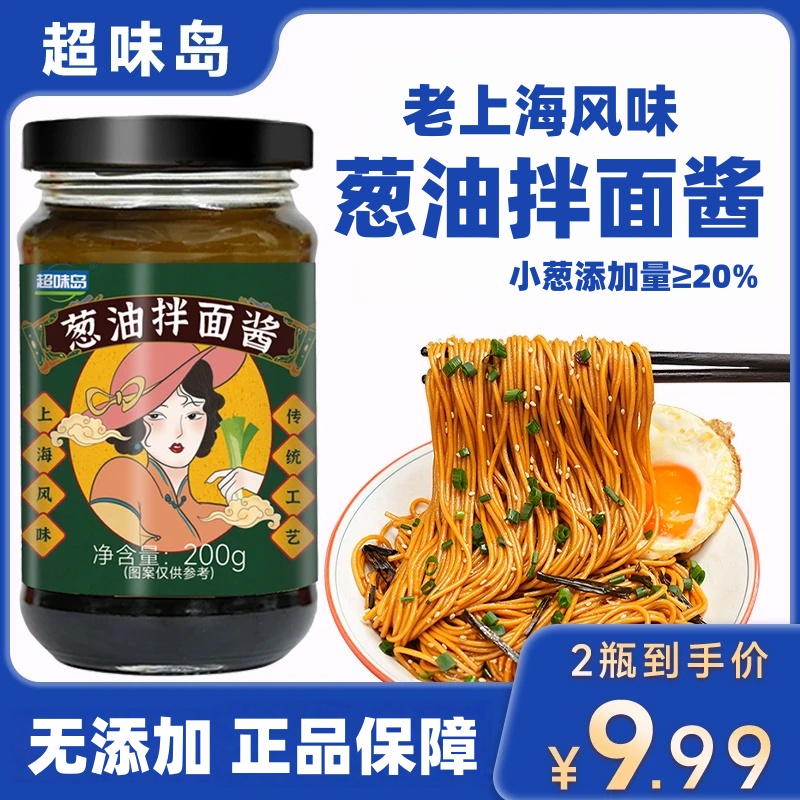 【发2瓶】葱油拌面酱上海风味优选小葱葱油酱营养美味葱油汁200克