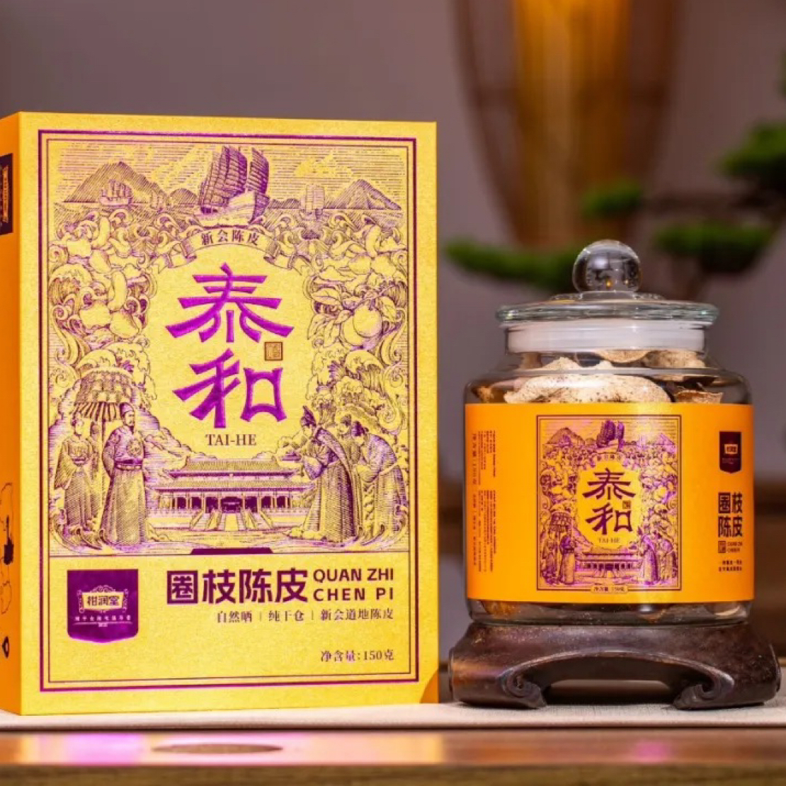 柑润堂 2019泰和新会陈皮玻璃罐+礼盒