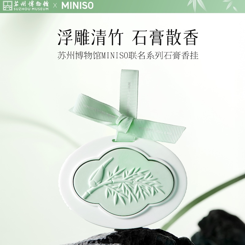 【名创优品】苏州博物馆MINISO联名系列石膏香挂（竹风瑟瑟）