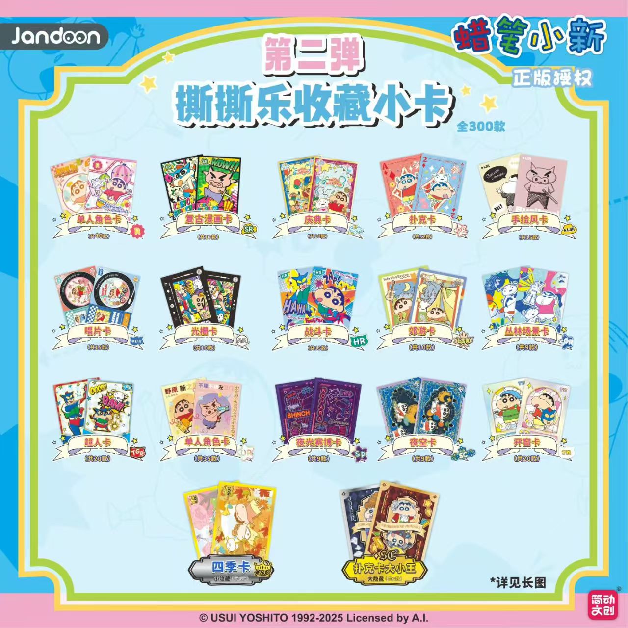 【小熊】正版蜡笔小新撕撕乐收藏小卡第二弹系列盲盒（主播代拆））