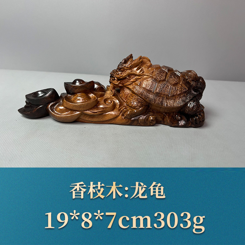 三福（红木）51030 龙龟 香枝木