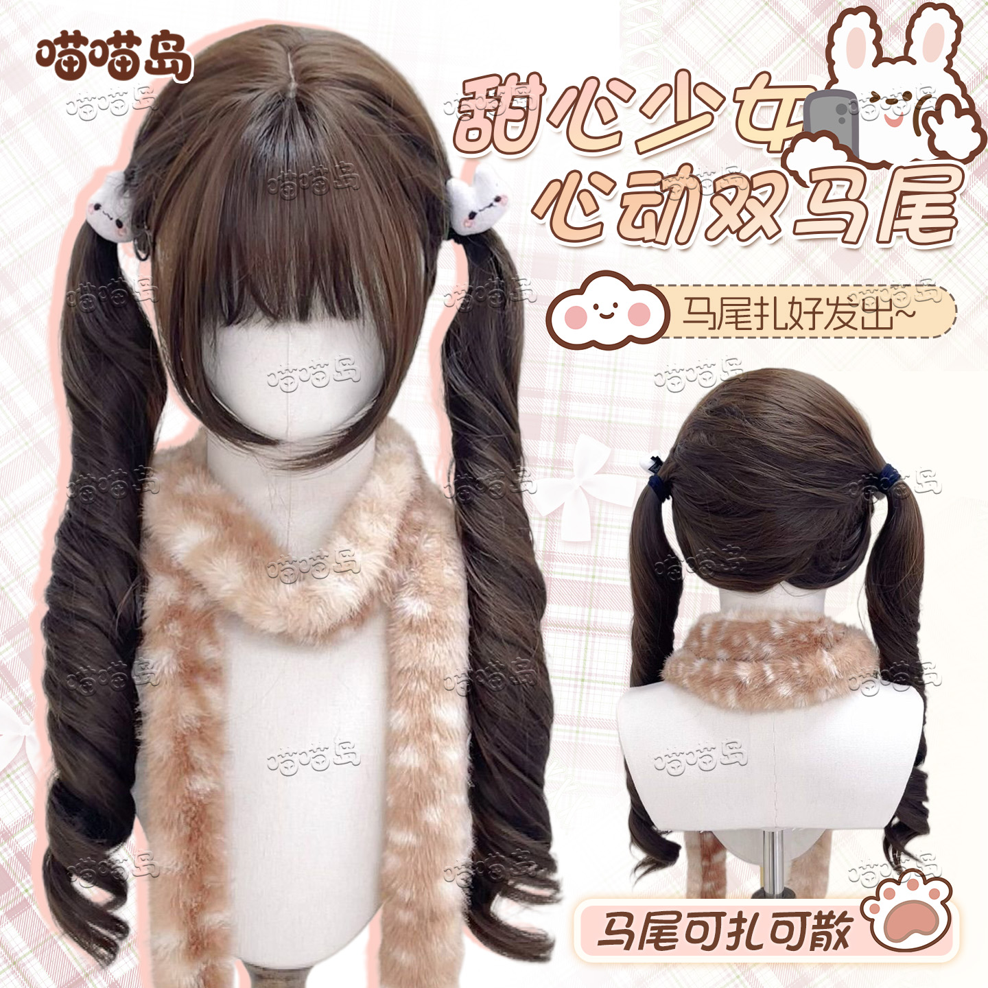 【甜心少女】喵喵岛假发双马尾扎好发出甜美Lolita萌妹可爱jk全头套