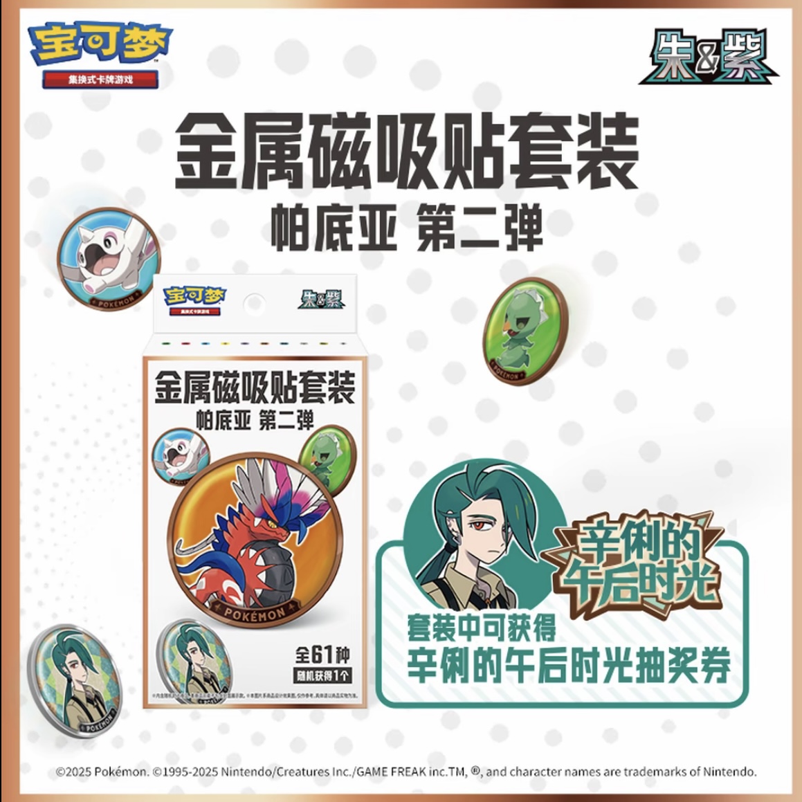 【火爆拆卡】帕底亚第二弹（默认代拆）