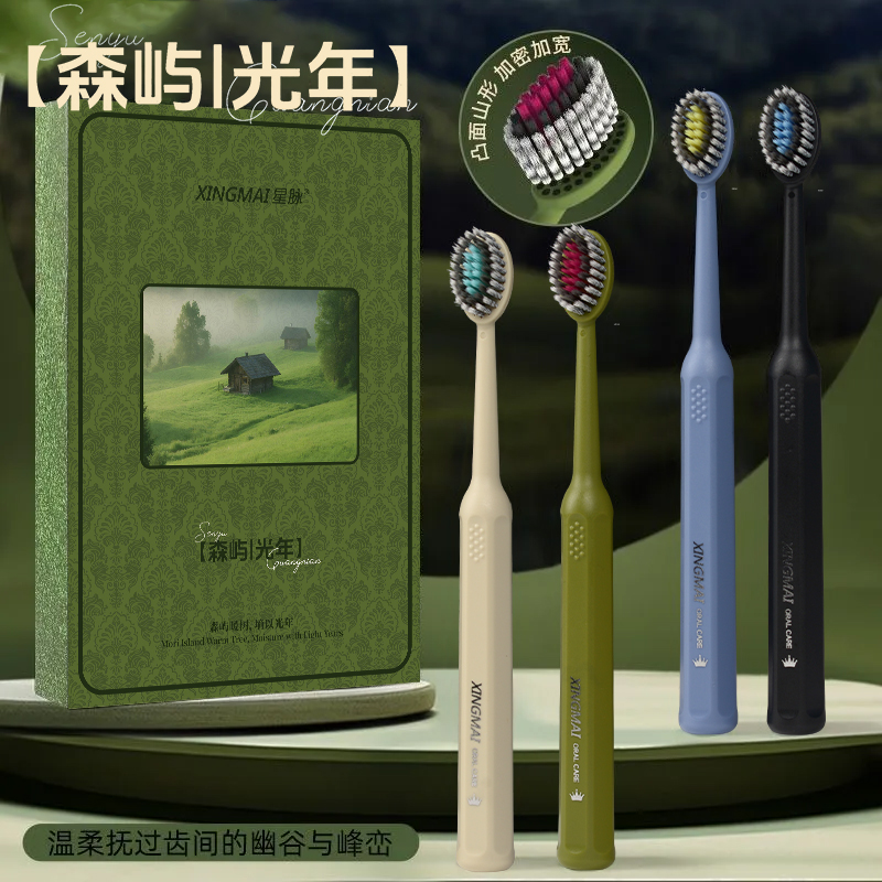 橄榄头凸面牙刷礼盒4支装高档软毛山型宽头深度洁齿成人情侣家用