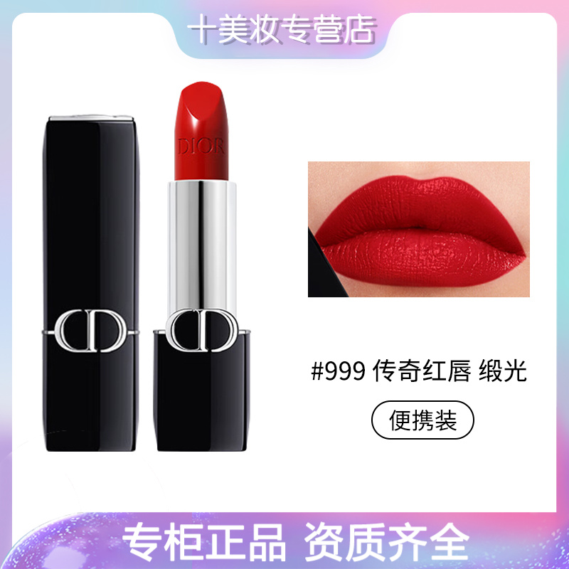 【专柜正品】迪奥烈艳蓝金唇膏缎光999#  缎光1.5g 