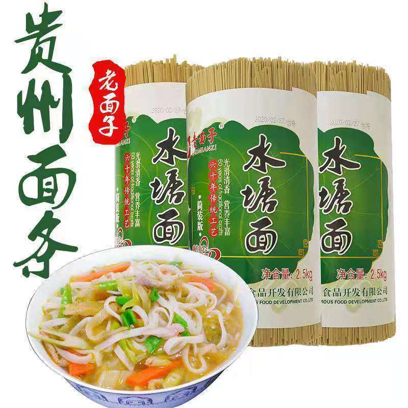 贵州特产碱水面正宗土麦子面精选高原小麦中宽细三种规格可选包邮