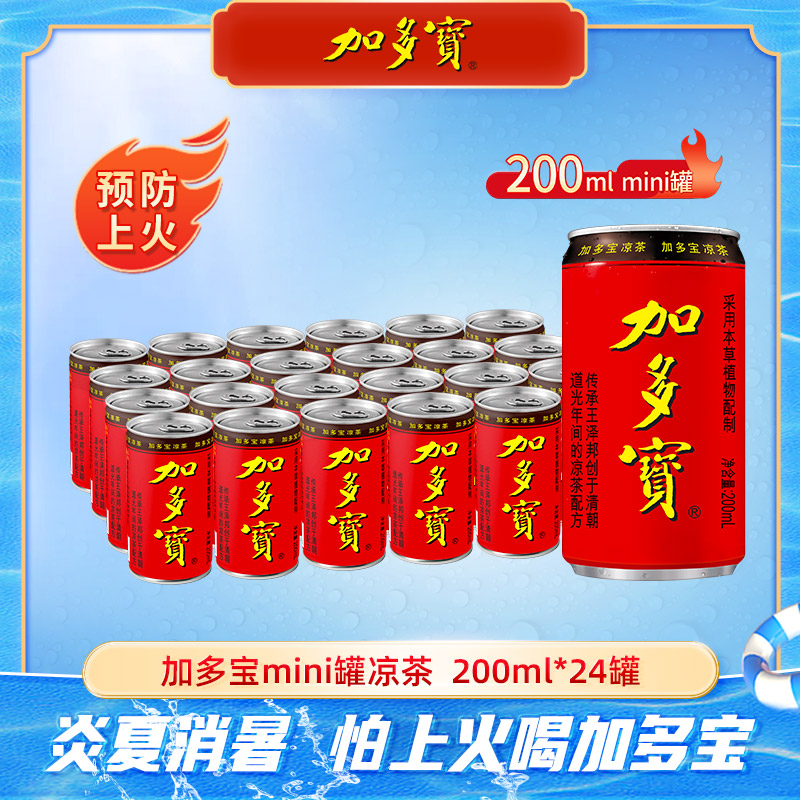 加多宝凉茶 迷你罐200ml*24罐  小巧便携  清凉夏日 喝加多宝