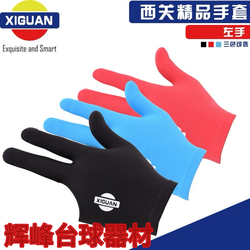 西关台球手套防汗透气弹力三指包指高档台球手套教学手套台球用品