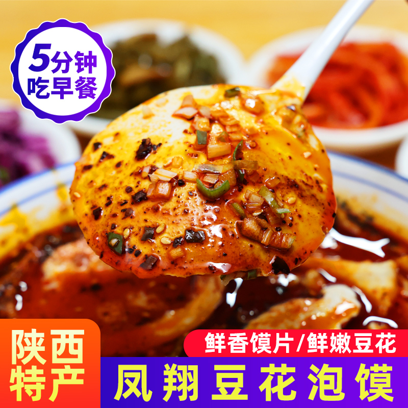 【主播推】【凤府豆花西施】陕西非遗美食【凤翔豆花泡馍袋装】包邮传统